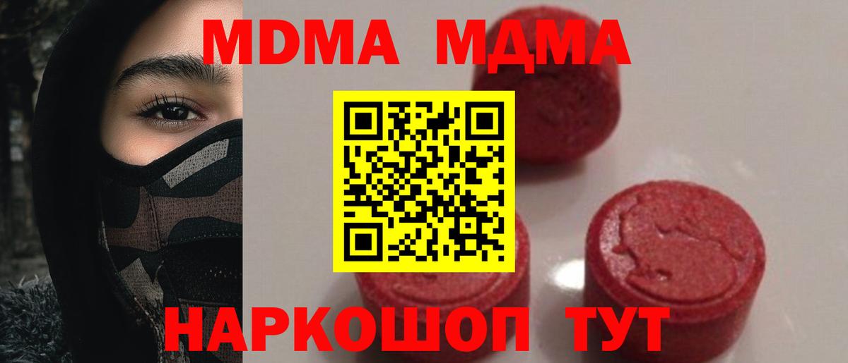 МДМА Molly  МДМА VHQ  МДМА  Вход с VPN  Жуковский 